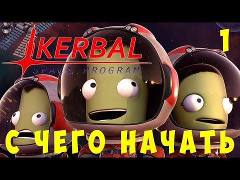 Kerbal Space Program (видео)