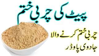 Homemade fat burning drink in urdu | Charbi jar say khatam | Fat burning powder