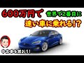 【世界最速】0-100㎞世界二位の車が600万円で買える！？　今お得なスーパーカー情報　0-100㎞世界最速ランキングトップ10　ランボルギーニ　フェラーリ　テスラ　ダッチチャージャー　ポルシェ