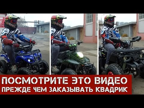 Не покупайте детский квадроцикл! Сначала посмотрите какой размер квадроцикла нужен ребенку!