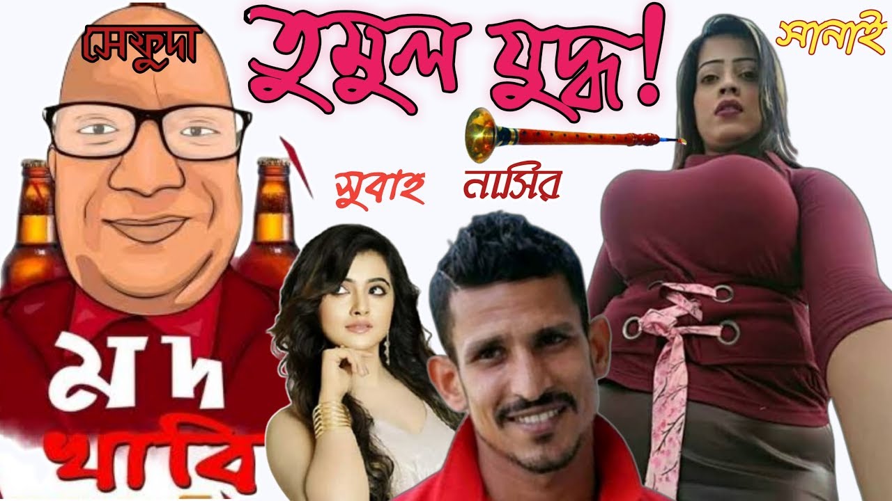 Download নাসির Vs তামিমা Vs সুবাহ Vs সেফুদা || Bangla  Funny Video 2019 | The Superstar Ltd