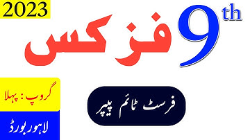 9th Class Physics Lahore Board First Time Paper 2023|9th Physics Group 1 Subjective Paper