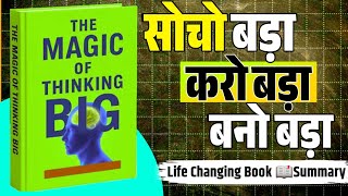 The Magic of Thinking Big Audiobook | Summary in Hindi | Positive Thinking | Clear Thinking