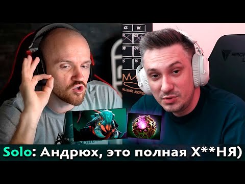 Pos 6 | СОЛО И ДРЕД ПРО САМЫЙ ПЛОХОЙ БИЛД В ДОТЕ