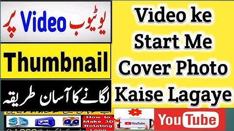 How To Set|Add Thumbnail in YouTube Videos On Android|youtube video par Thumbnail Lagane ka Tarika
