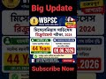 WBPSC Miscellaneous Recruitment 2024 বড় আপডেট 🔥 বয়সসীমা বৃদ্ধি | আবেদনের শেষ তারিখ বাড়লো