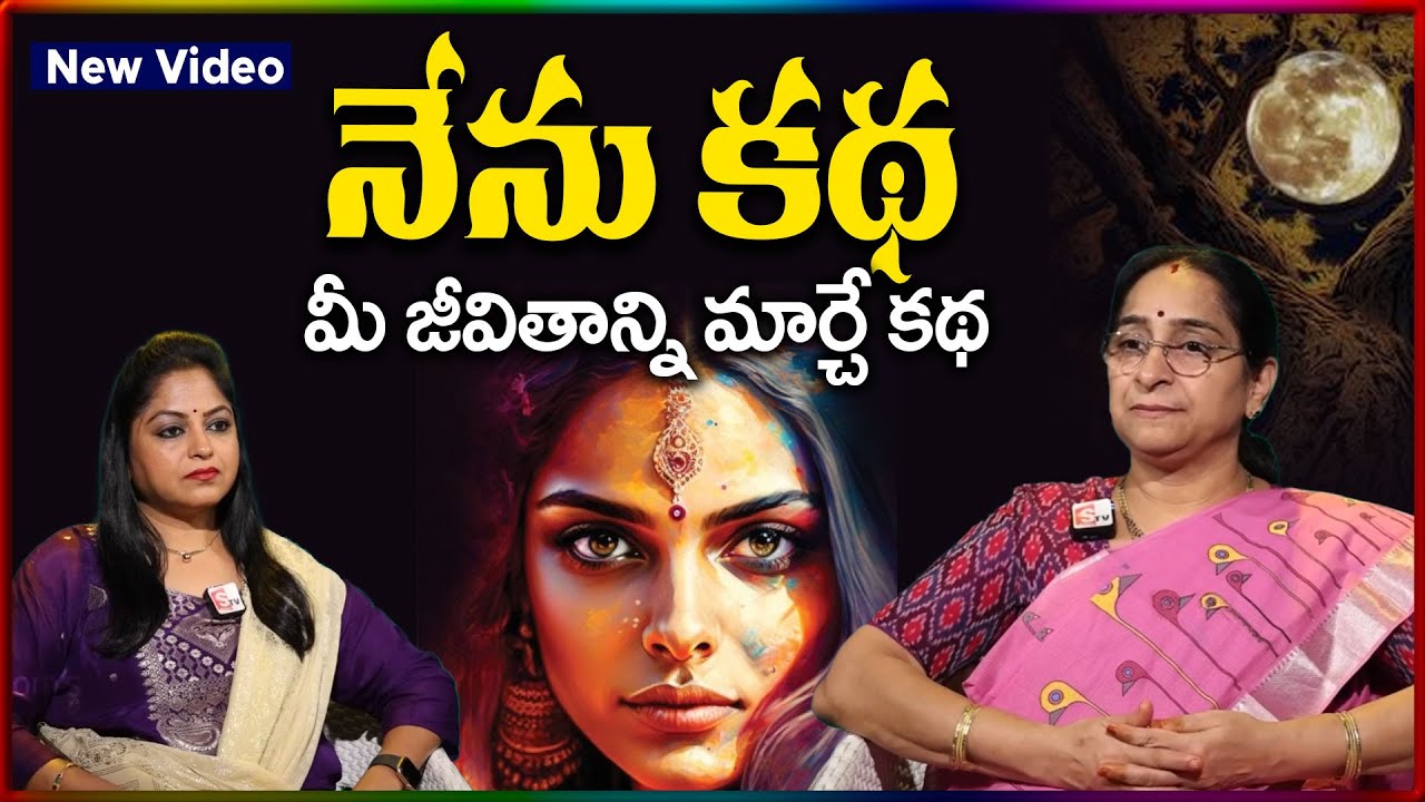 Ramaa Raavi NEW BEST MORAL STORY 2025 | RAMAA RAAVI NEW STORIES | Bedtime Stories | SumanTV Stories