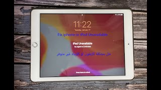 حل مشكلة  الايفون او الايباد غير متوفر  Solve the problem of ipad or iPhone not available