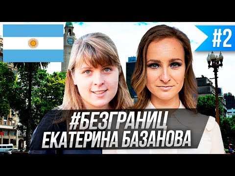 Видео: Как провести 36 часов в Буэнос-Айресе, Аргентина