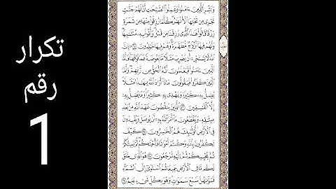 القران الكريم صفحة{5}سورة البقرة مكرر 3 مرات للحفظ الشيخ[خالد الجليل]