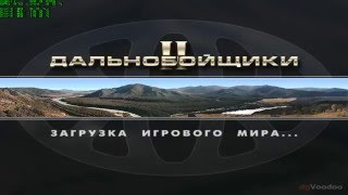 видео Дальнобойщики 2, Your computer does not have graphic accelerator