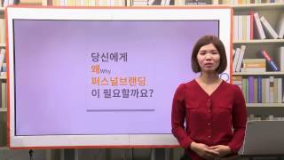 퍼스널 브랜딩의 필요성 - 비스타 김인숙