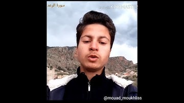 تلاوة من سورة الرعد بصوت القارئ معاذ مخلص mouad_moukhliss