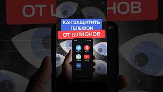 Российские приложения собирают о вас данные