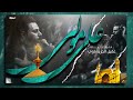 علي مولى    عقيل الحريشاوي نجومي
