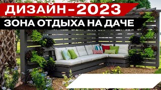 ландшафтный дизайн участка - 2023