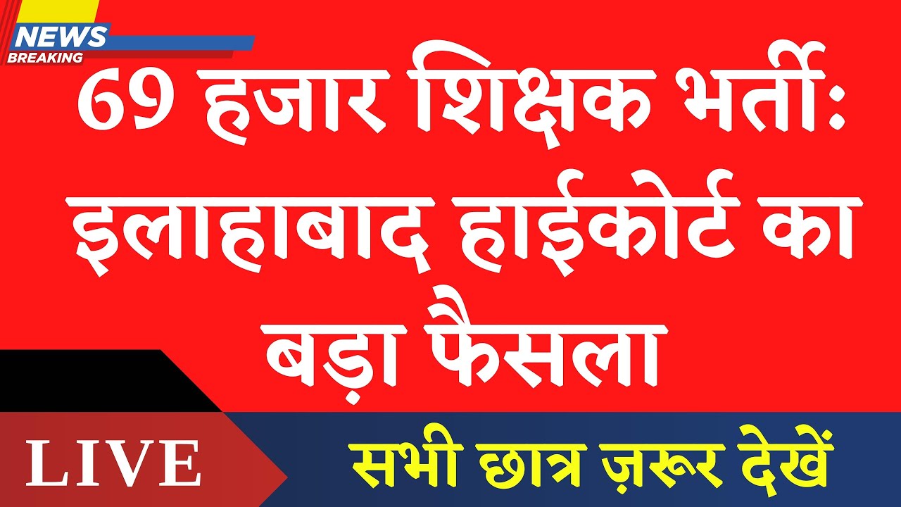 69000 Shikshak Bharti Big News|69K Reservation 18988 Seats|6800 List Counselling|69000 Samayojan