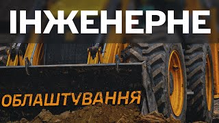 🚜 Нові оборонні рубежі зводить інженерний підрозділ бригади «Помста» на Донеччині