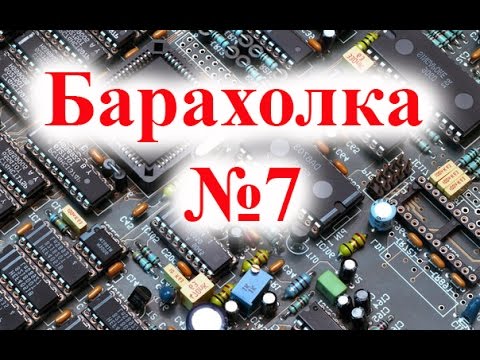 Где Взять радиодетали? Всегда выручает Барахолка и пункт приема металлолома.7