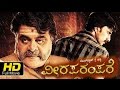 Veera Parampare Kannada #Action Movies Full HD | Ambarish, Sudeep, Aindritha Ray | New Upload 2016