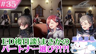 【HARVESTELLA】ゼノ好きに刺さる？！女狐の初見プレイ！【#35】