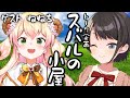 【＃スバルの小屋】スバルの小屋　ゲスト：ねねち！/NENECHI Suba Free Talk【ホロライブ/大空スバル】 image