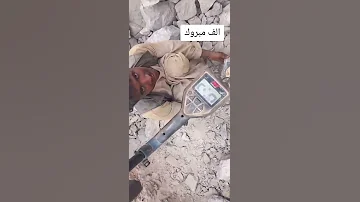 اكتشاف عرق ذهب بجهاز وحش الذهب 1000 