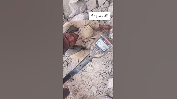 اكتشاف عرق ذهب بجهاز وحش الذهب 1000