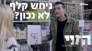 יכול להיות ששימי עשה טעות?? - הזוי