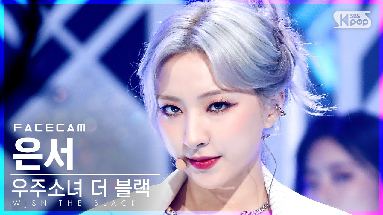 [페이스캠4K] 우주소녀 더 블랙 은서 'Easy' (WJSN THE BLACK EUNSEO FaceCam)│@SBS Inkigayo_2021.05.16.