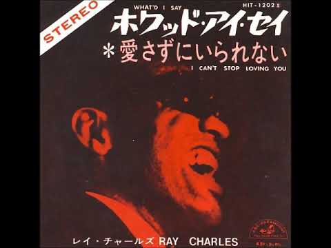 レイ・チャールズ Ray Charles／ホワッド・アイ・セイ What'd I Say（1959年）