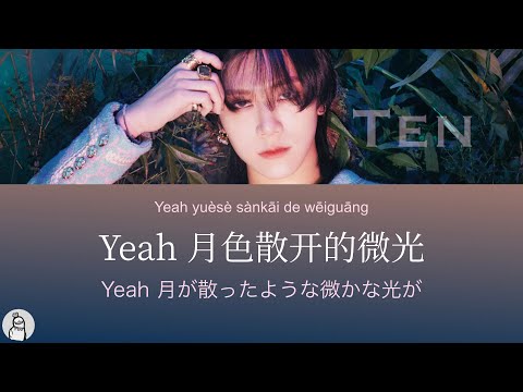 WayV 威神V ‘Bounce Back’ [日本語字幕/ピンイン]