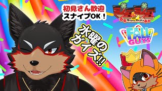 【FallGuys/フォールガイズ#331】水曜の昼にいろんなショーを楽しもう🦊🐾【ジュージュー/Vtuber】#fallguys #フォールガイズ #FurryVtuber #ケモV #furry