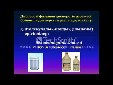 Бейне: Дисперсті жүйелер: жалпы сипаттамасы және жіктелуі