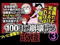 ついに書籍化！『100日で崩壊する政権』　ぼうごなつこ　Ver.③