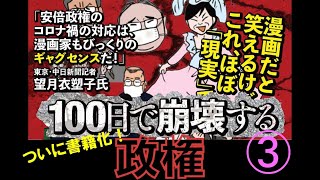 ついに書籍化！『100日で崩壊する政権』　ぼうごなつこ　Ver.③