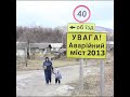 Казка на дорозі: аварійний міст...