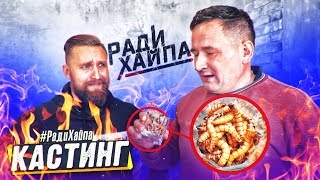 ЧУДАКИ ПО РУССКИ / НА ВСЁ РАДИ ХАЙПА / Негодяй TV