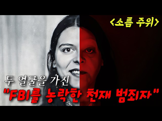 ?2003년 미국에서 벌어진? 최악의 ? 미스테리 범죄 사건을? 가지고 만든 넷플릭스 작품???(영화/드라마리뷰/결말포함)(공포영화)