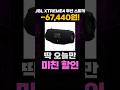삼성 JBL XTREME4 무선 블루투스 스피커 할인 특가✨ 삼성스피커 아웃도어스피커 무선스피커 야외스피커 익스트림4 익스트림3 가성비 추천