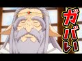 【設定を忘れているなろう系アニメ】真・進化の実~知らないうちに勝ち組人生~ 11話【原作者は原作読め】