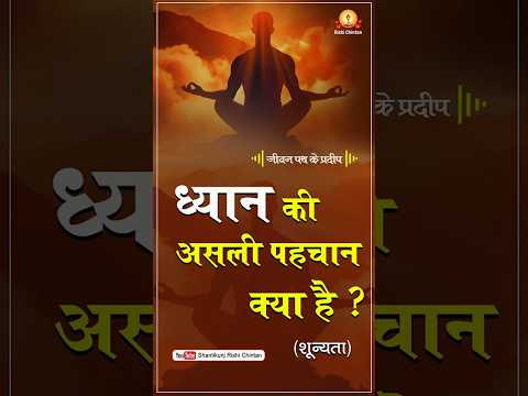 शून्यता : ध्यान की असली पहचान क्या है ? | Dr. Pranav Pandya जीवन पथ के प्रदीप