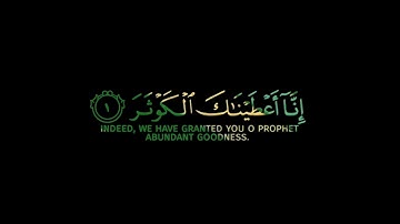 سورة الكوثر شاشه سوداء بدون حقوق