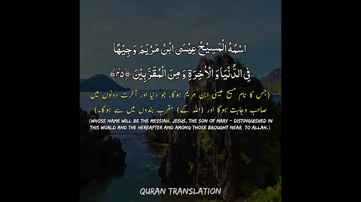 Surah Aali 'Imran Ayat/Verse 45-46 With Urdu & English Translation