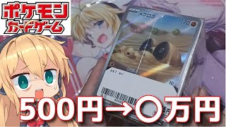 【ポケモンカード】500円のブロックオリパの内容じゃなかった…【ポケカ ブロックオリパ 弦巻マキ VOICEROID】