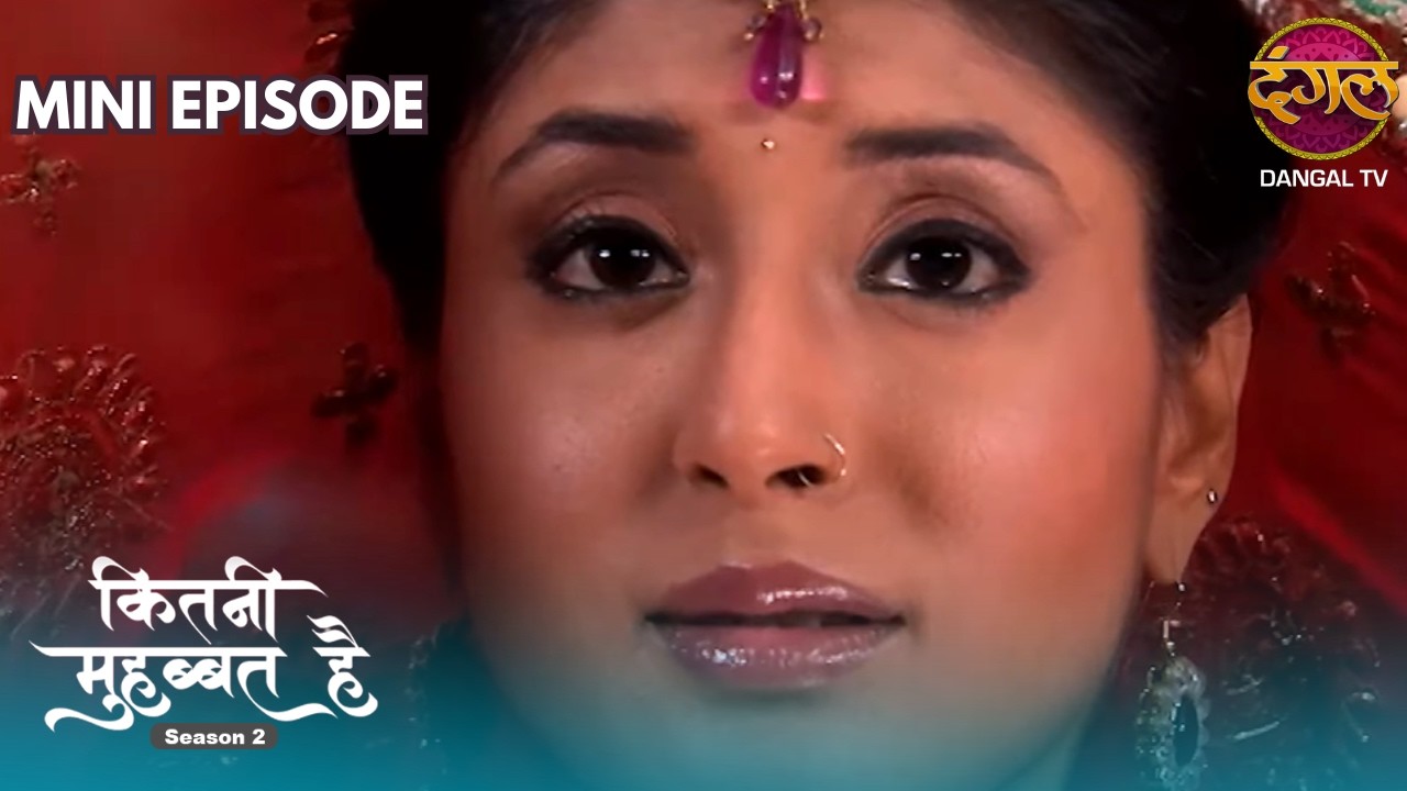 अर्जुन सिंघानिया की पोल खुली!! | Kitni Mohabbat Hai | Mini Episode | Season 2