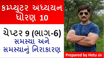 Computer Studies class 10 GSEB Chapter 9 Gujarati Medium (Part-6)