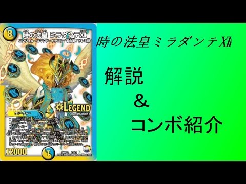 Explanation of Miradante XII, the Pope of Time, and Combo