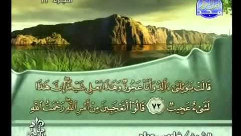 القرآن الكريم كاملا الجزء (12) بصوت الشيخ فارس عباد