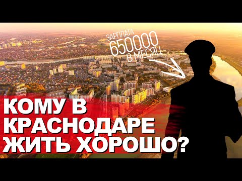 Самые высокооплачиваемые вакансии в Краснодаре Какие зарплаты в Краснодаре? Переезд в Краснодар 2021